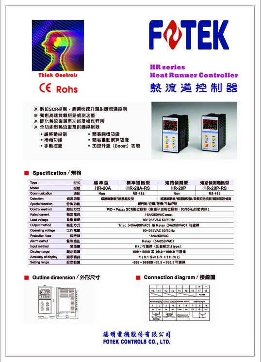 HR//TC系列 热流道控制器